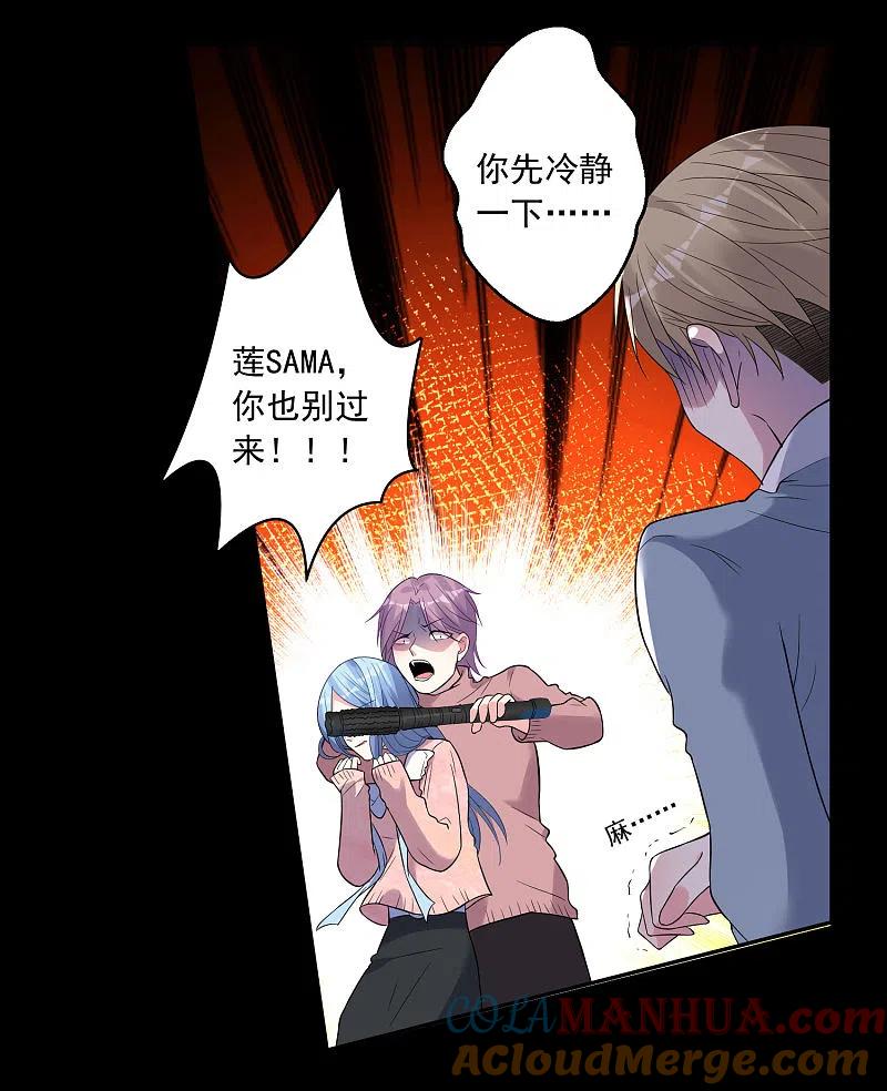 我被总裁黑上了！ - 第179话 - 第15张图