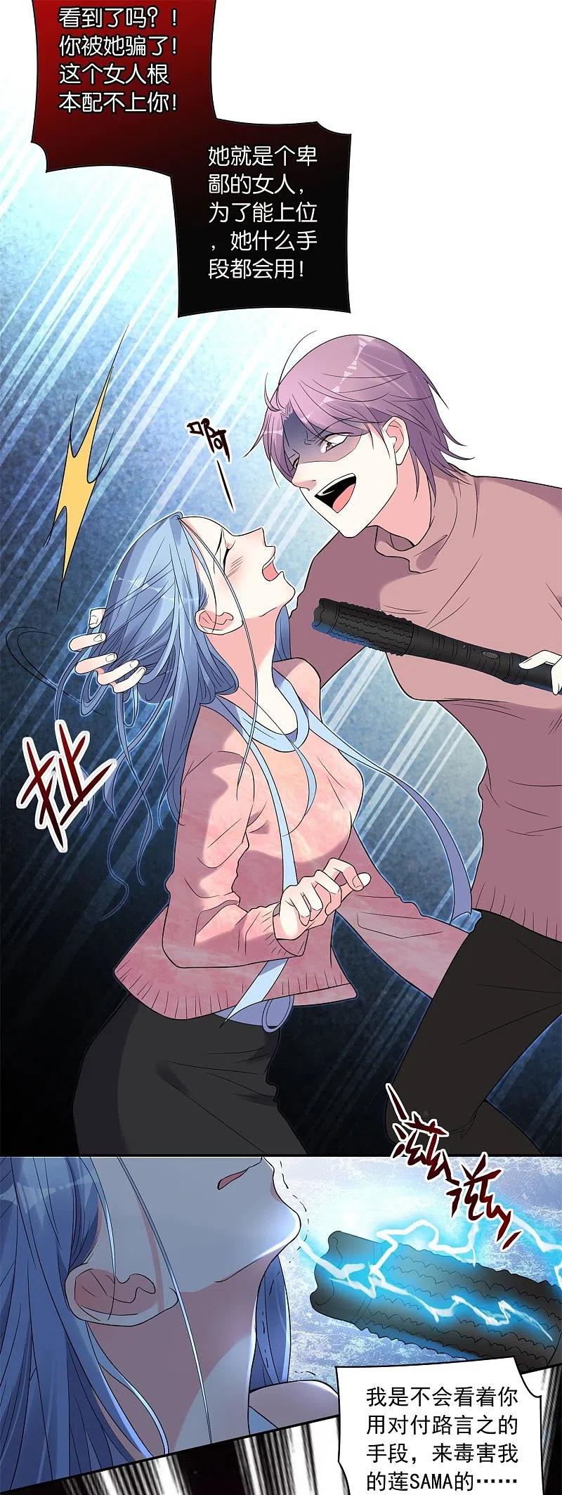 我被总裁黑上了！ - 第179话 - 第20张图