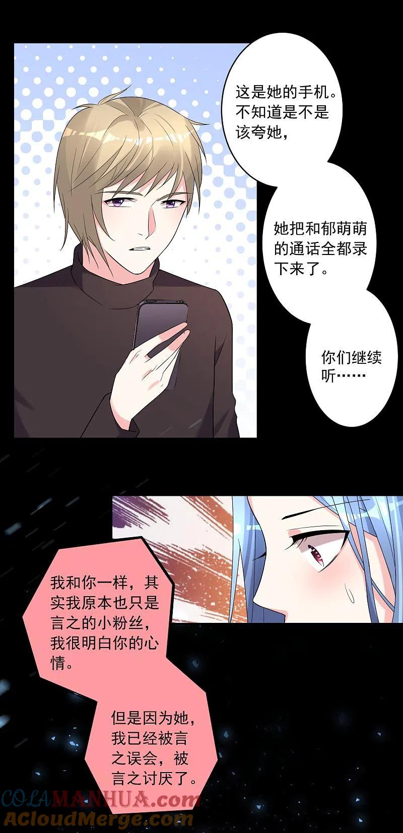 我被总裁黑上了！ - 第180话 - 第23张图