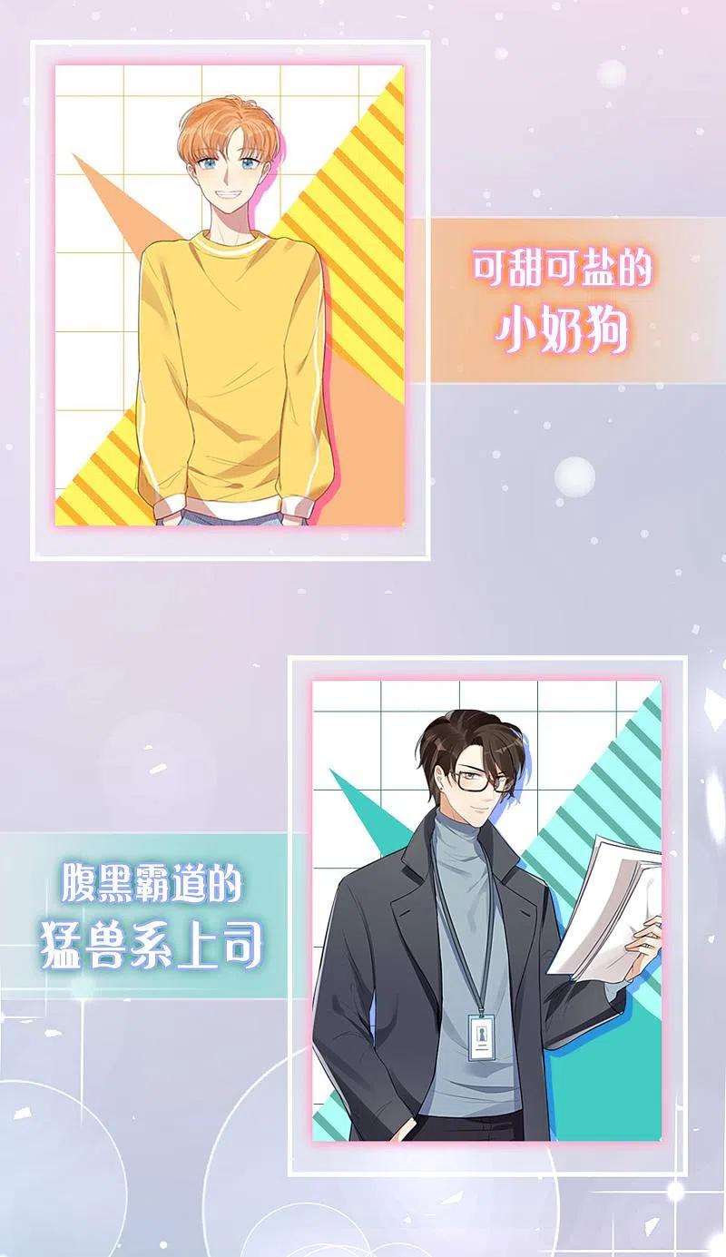 我被总裁黑上了！ - 第180话 - 第26张图
