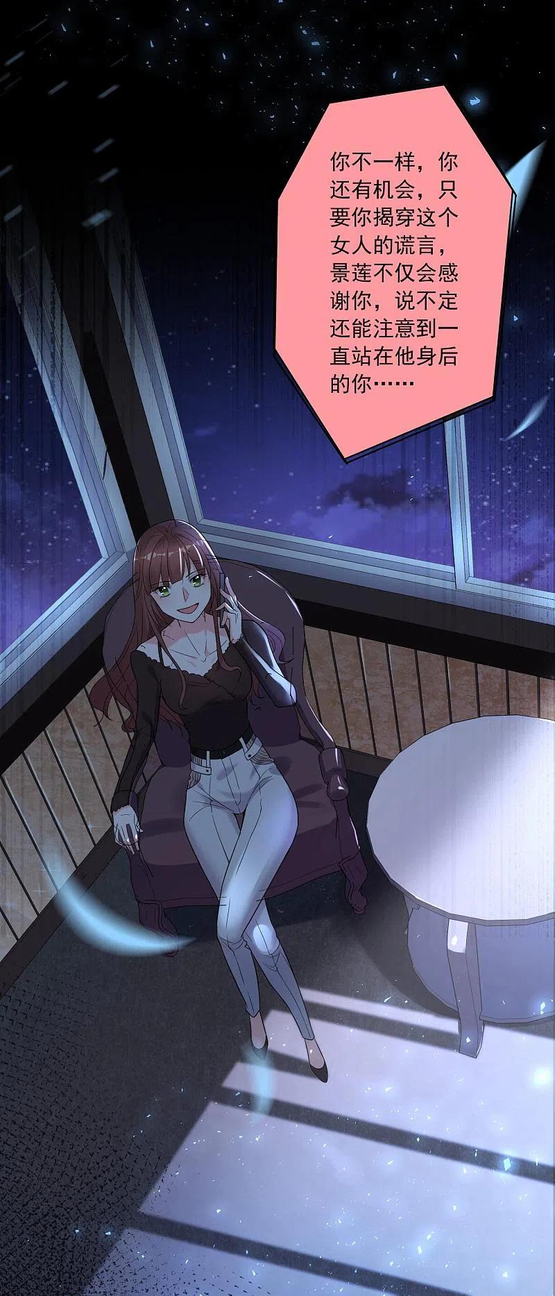 我被总裁黑上了！ - 第180话 - 第24张图