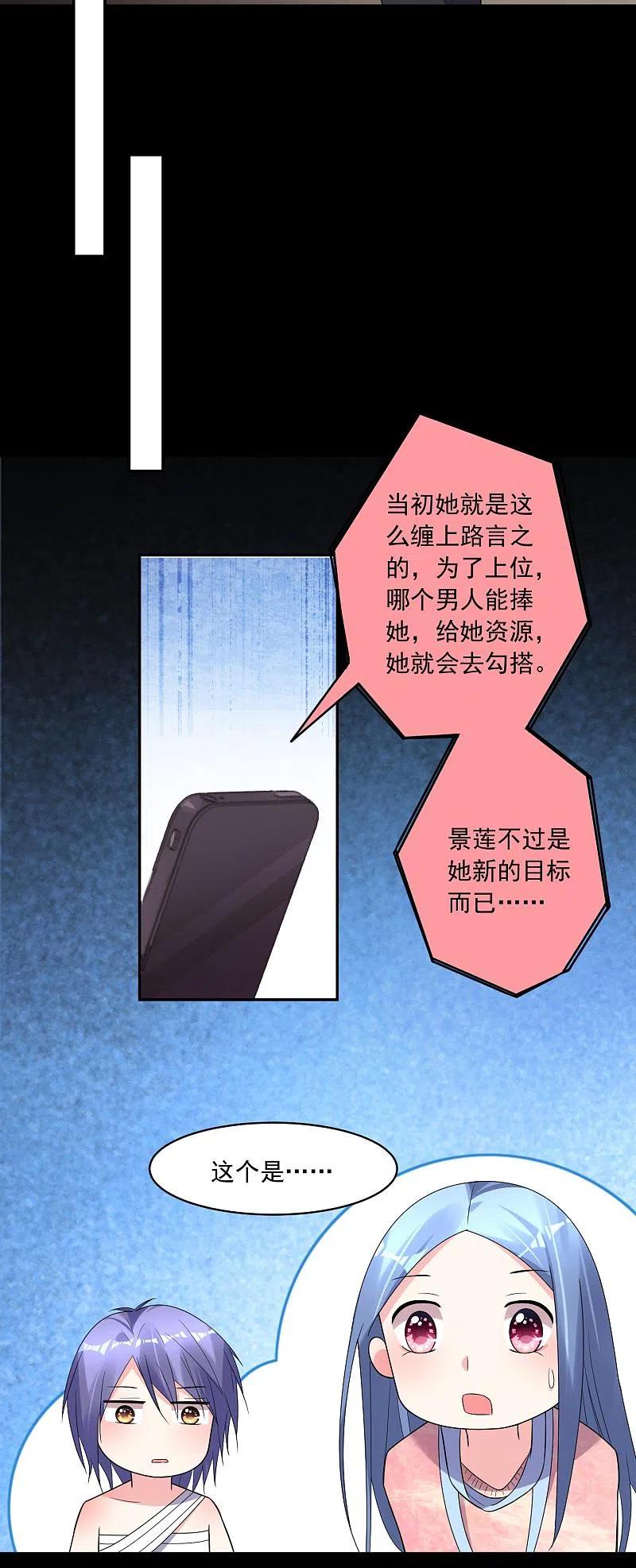 我被总裁黑上了！ - 第180话 - 第22张图