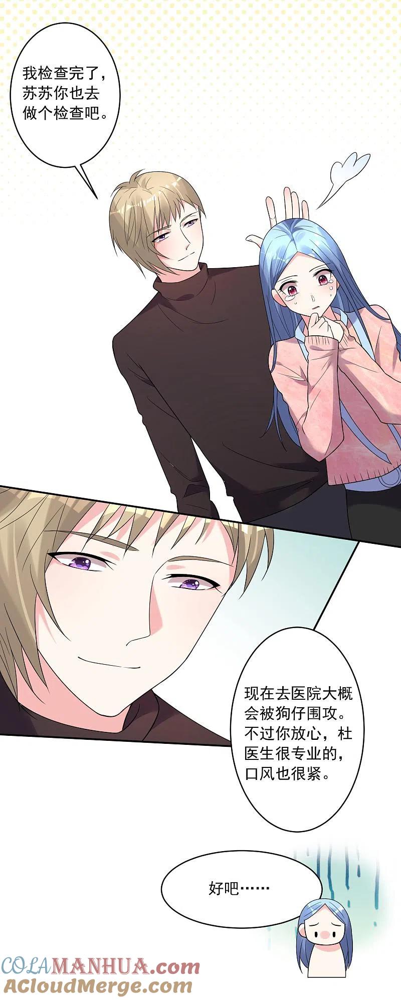 我被总裁黑上了！ - 第180话 - 第19张图