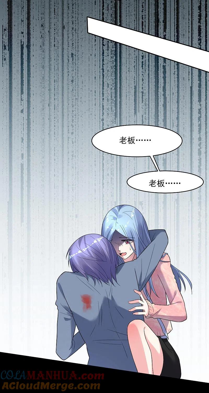 我被总裁黑上了！ - 第180话 - 第9张图