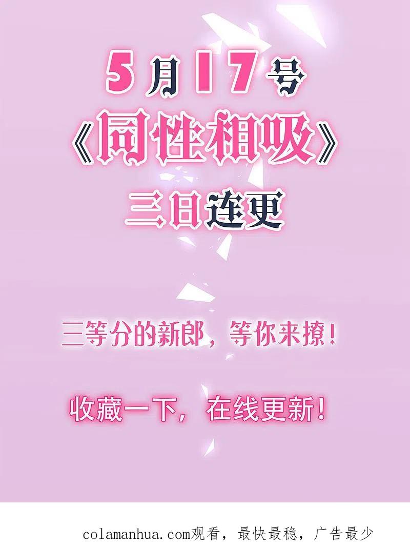 我被总裁黑上了！ - 第180话 - 第30张图