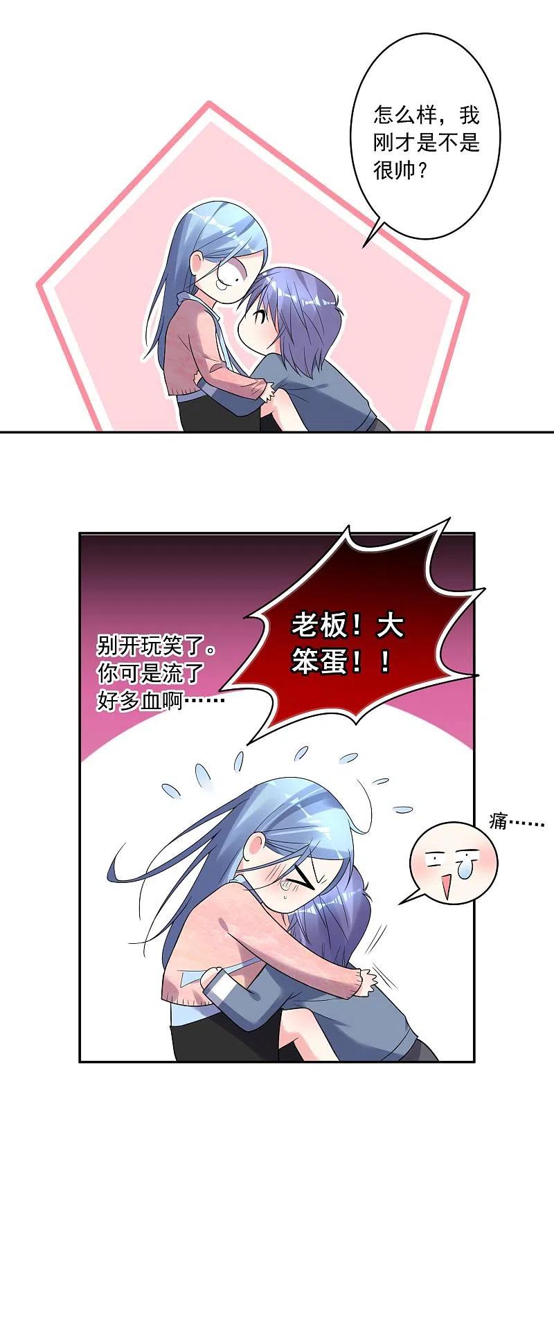 我被总裁黑上了！ - 第180话 - 第12张图