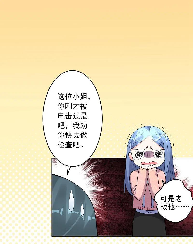 我被总裁黑上了！ - 第180话 - 第18张图