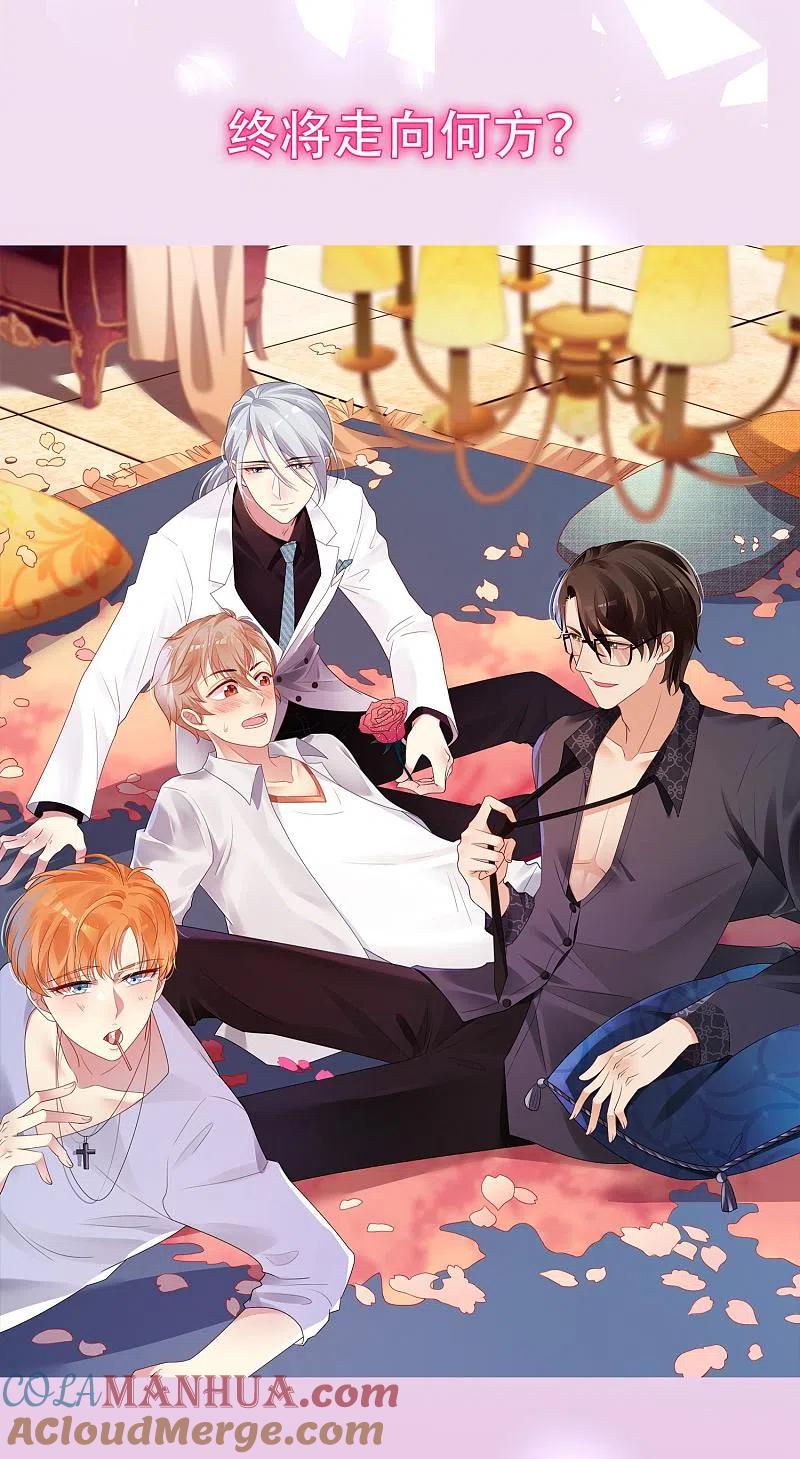 我被总裁黑上了！ - 第180话 - 第29张图