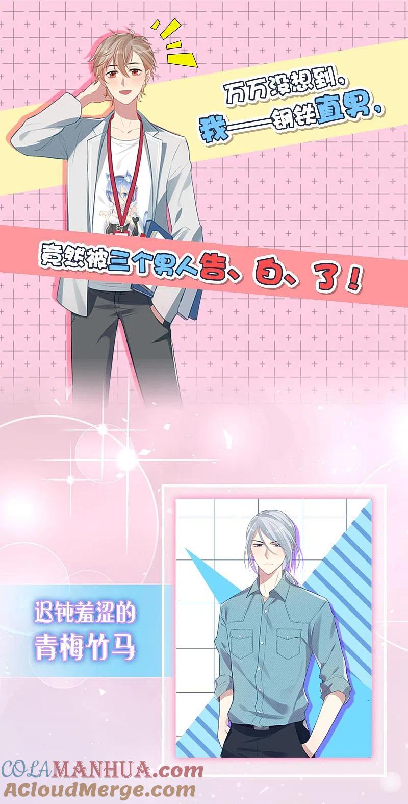 我被总裁黑上了！ - 第180话 - 第25张图