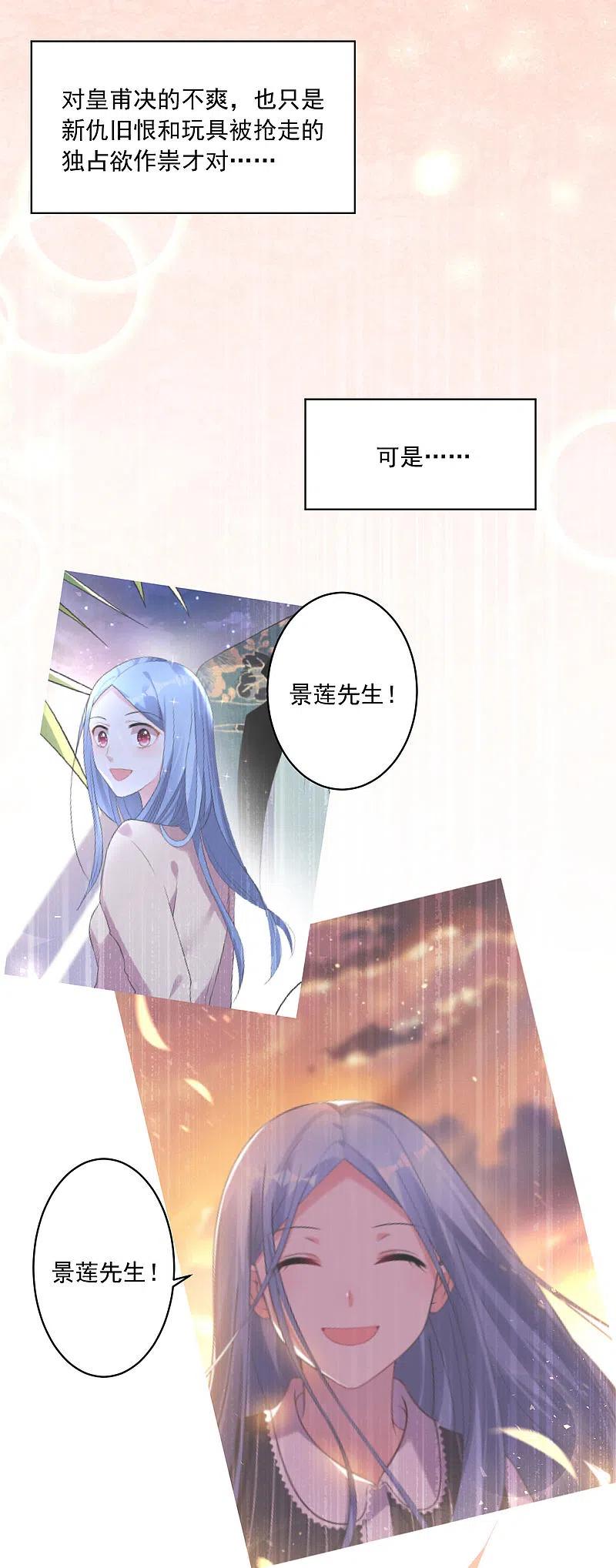 我被总裁黑上了！ - 第181话 - 第8张图