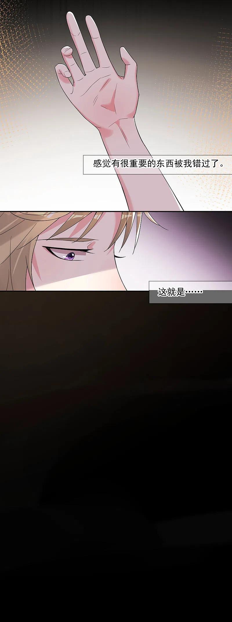 我被总裁黑上了！ - 第181话 - 第6张图