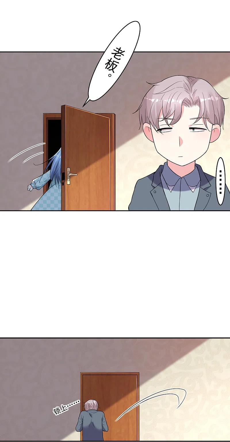 我被总裁黑上了！ - 第181话 - 第22张图