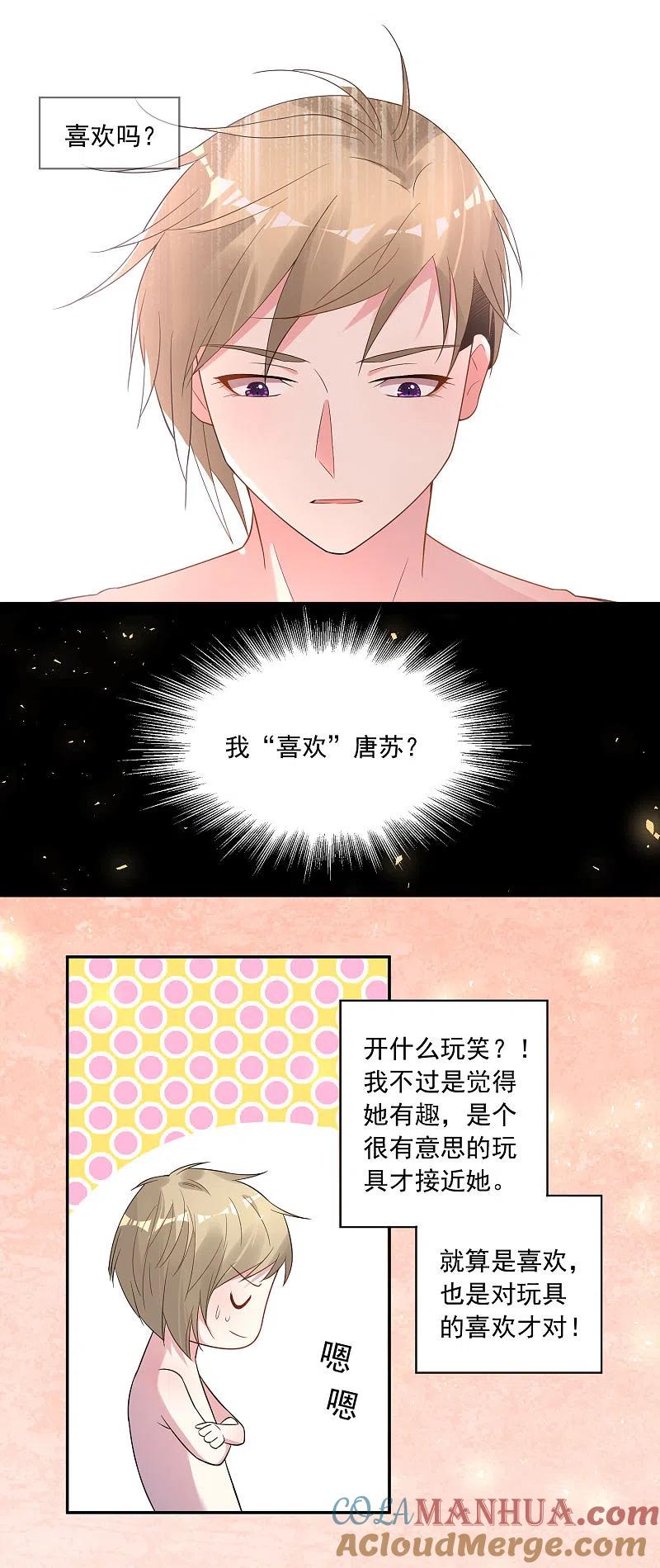 我被总裁黑上了！ - 第181话 - 第7张图