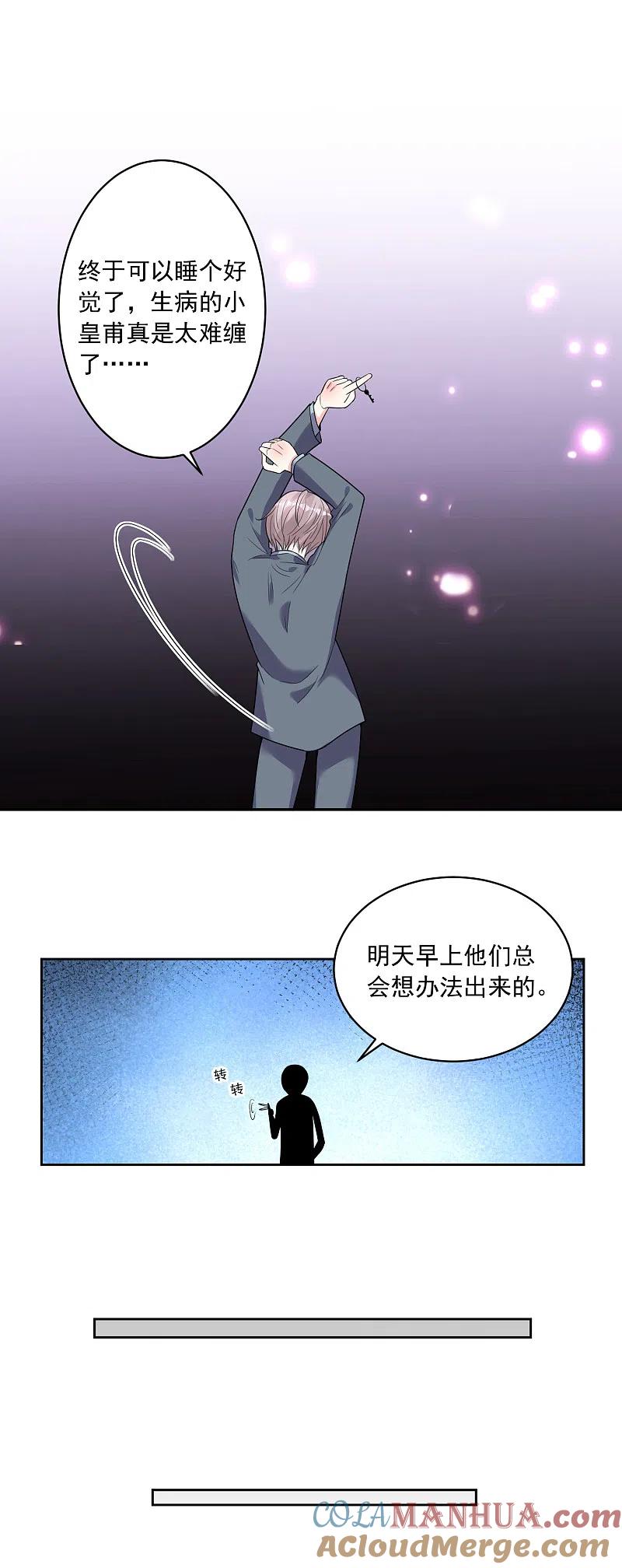 我被总裁黑上了！ - 第181话 - 第23张图