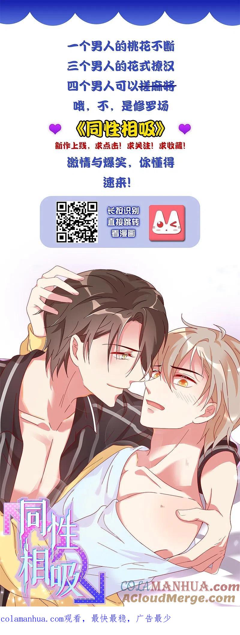 我被总裁黑上了！ - 第182话 - 第27张图