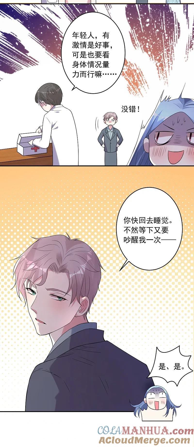 我被总裁黑上了！ - 第183话 - 第23张图