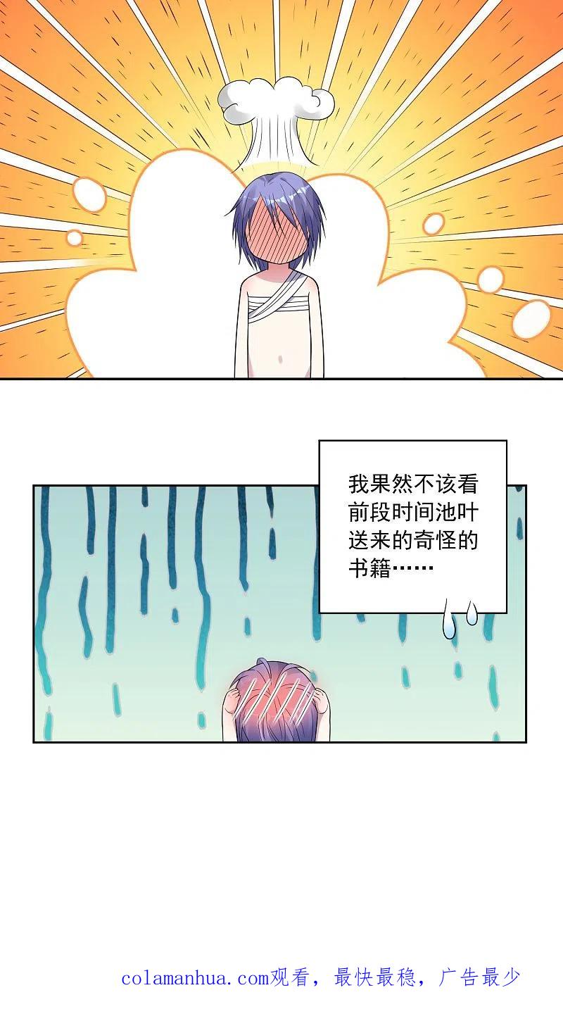 我被总裁黑上了！ - 第183话 - 第26张图