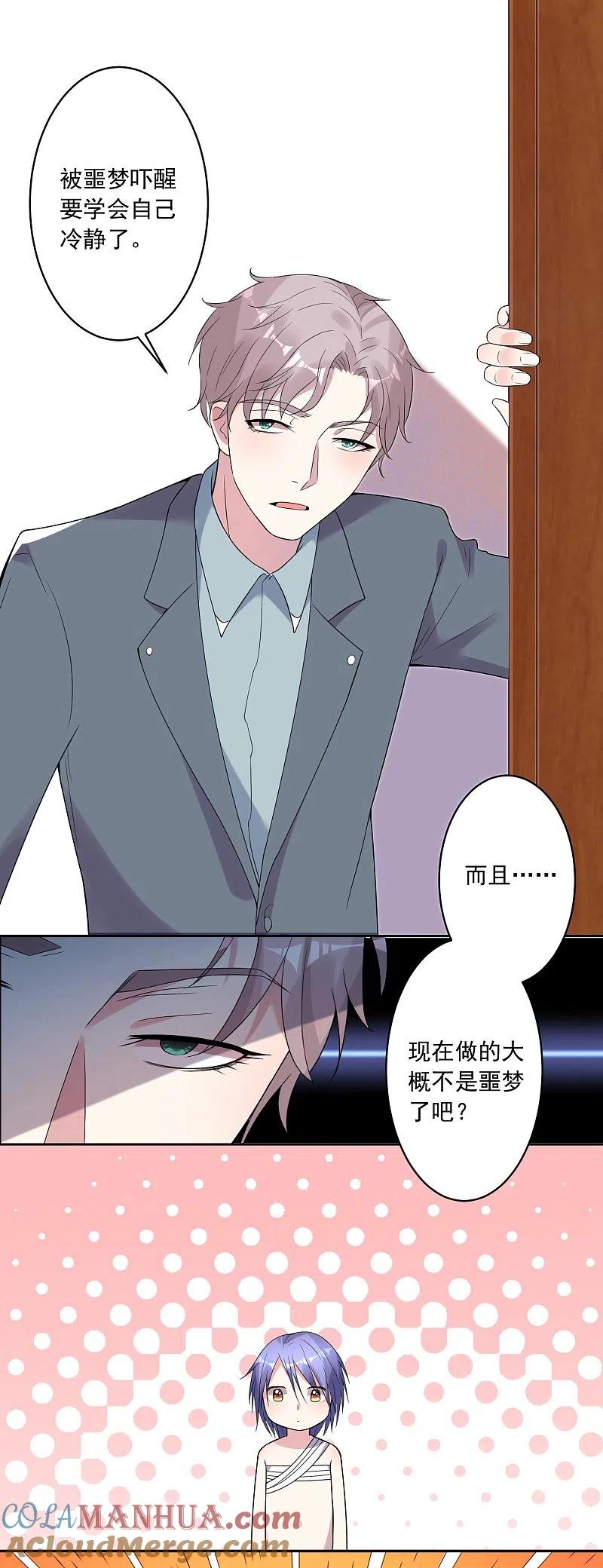 我被总裁黑上了！ - 第183话 - 第25张图