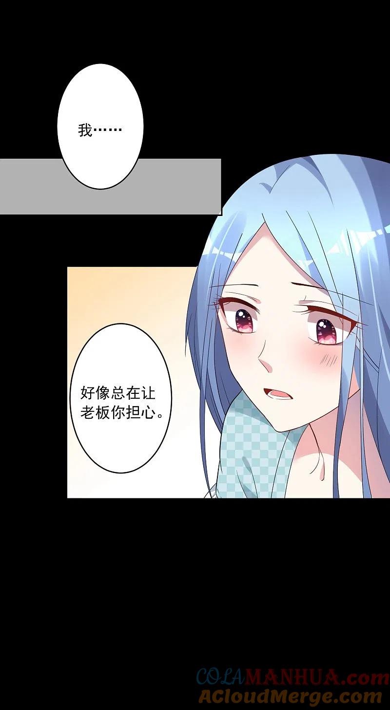 我被总裁黑上了！ - 第183话 - 第5张图