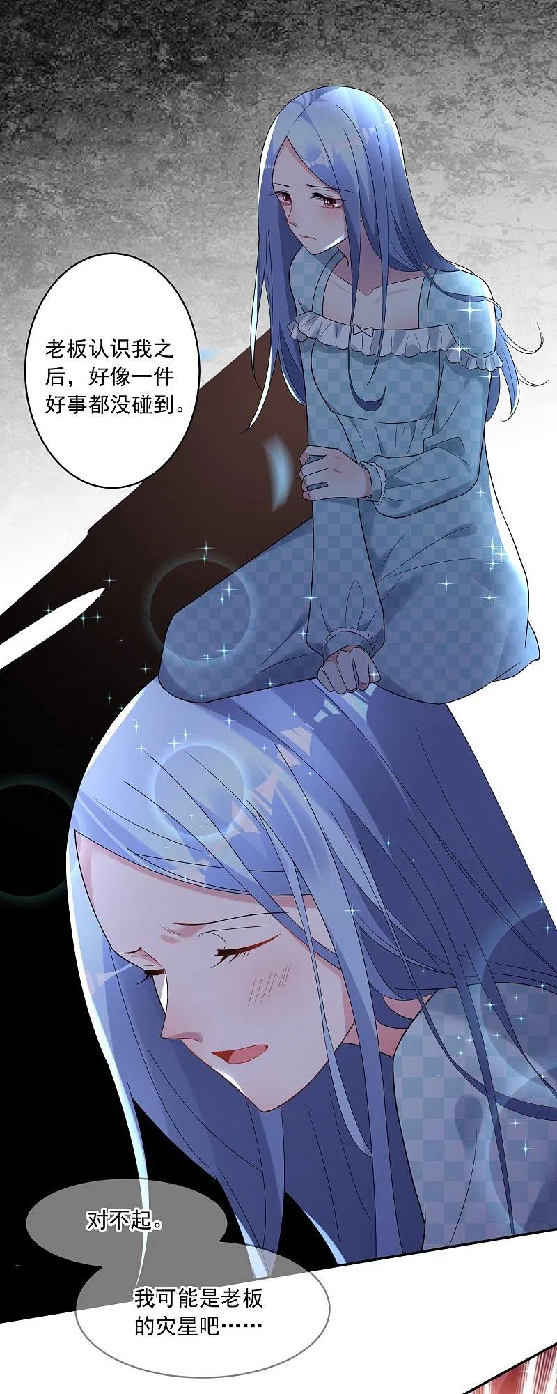 我被总裁黑上了！ - 第183话 - 第8张图