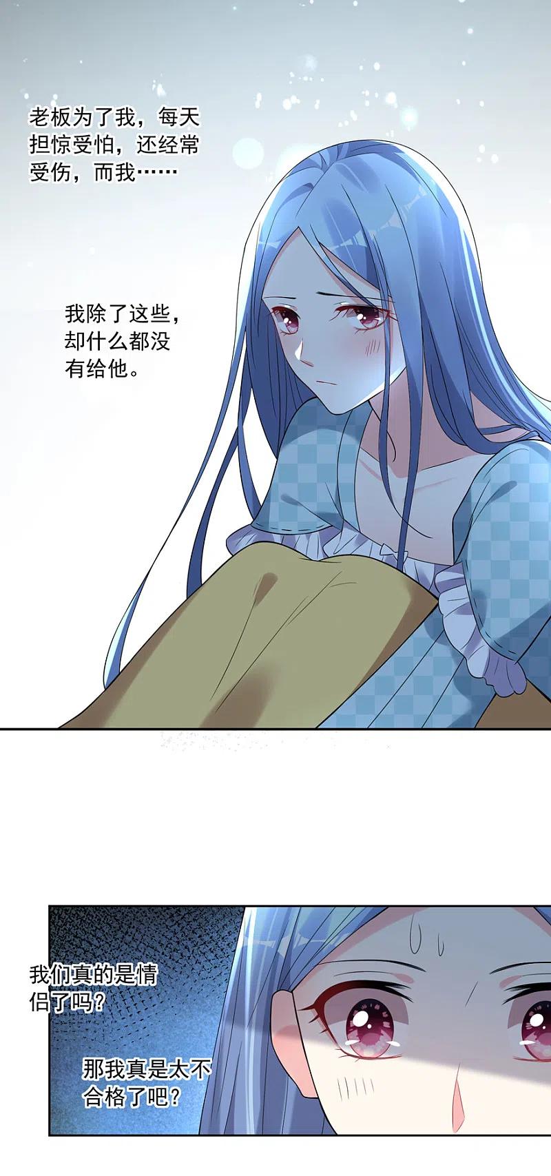 我被总裁黑上了！ - 第184话 - 第4张图