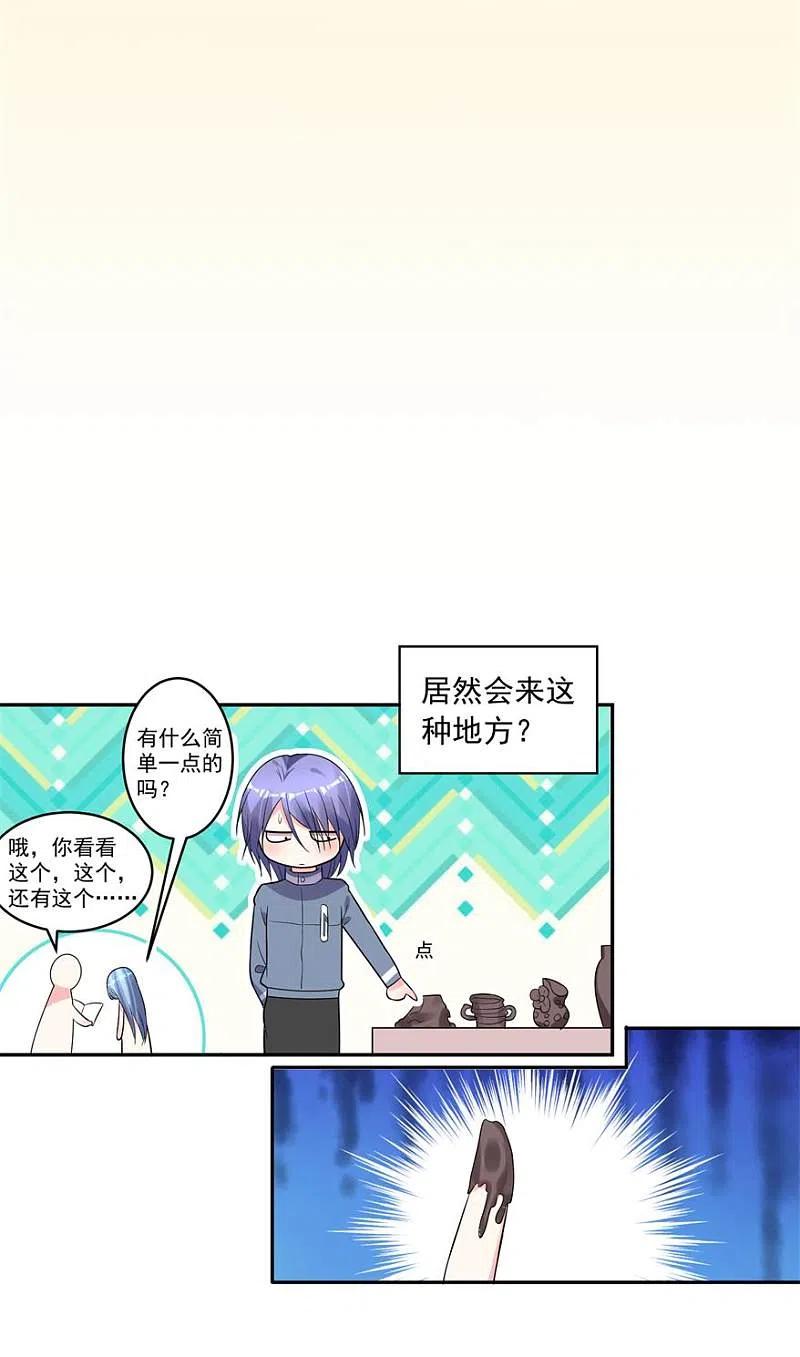 我被总裁黑上了！ - 第184话 - 第20张图