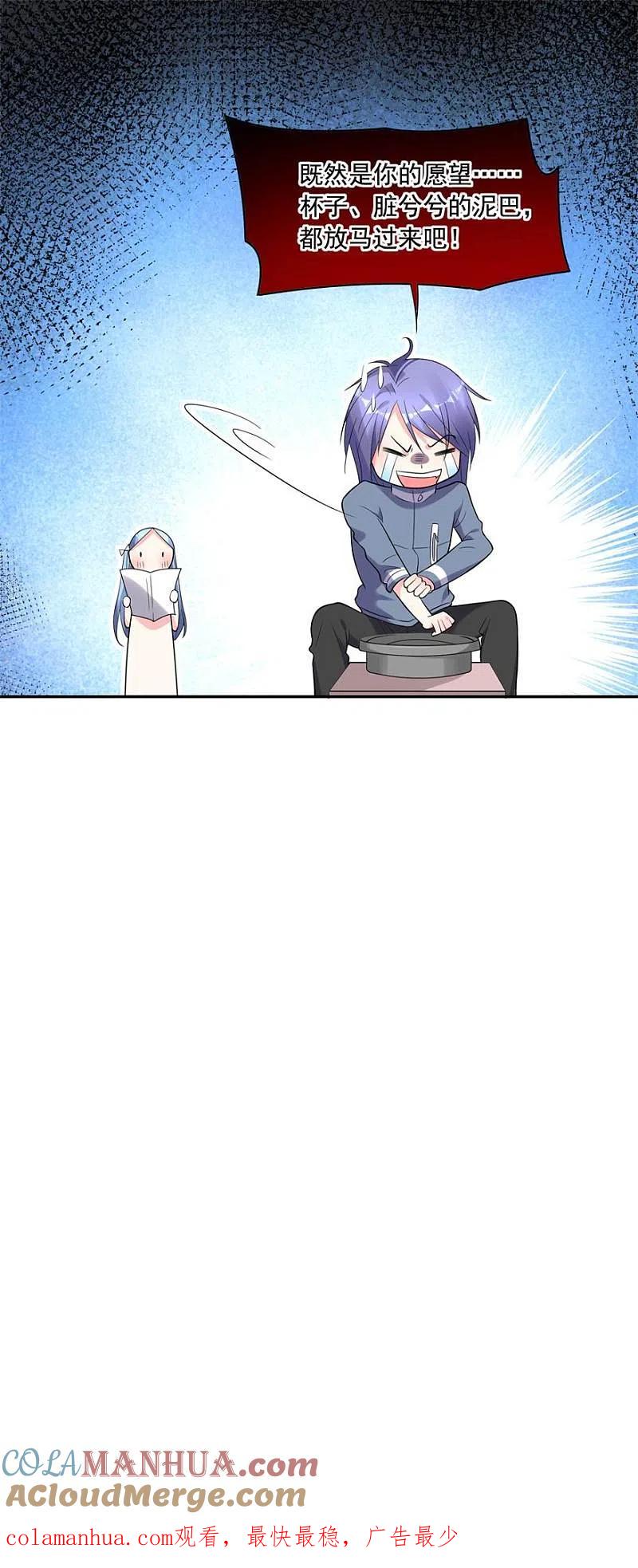 我被总裁黑上了！ - 第184话 - 第23张图