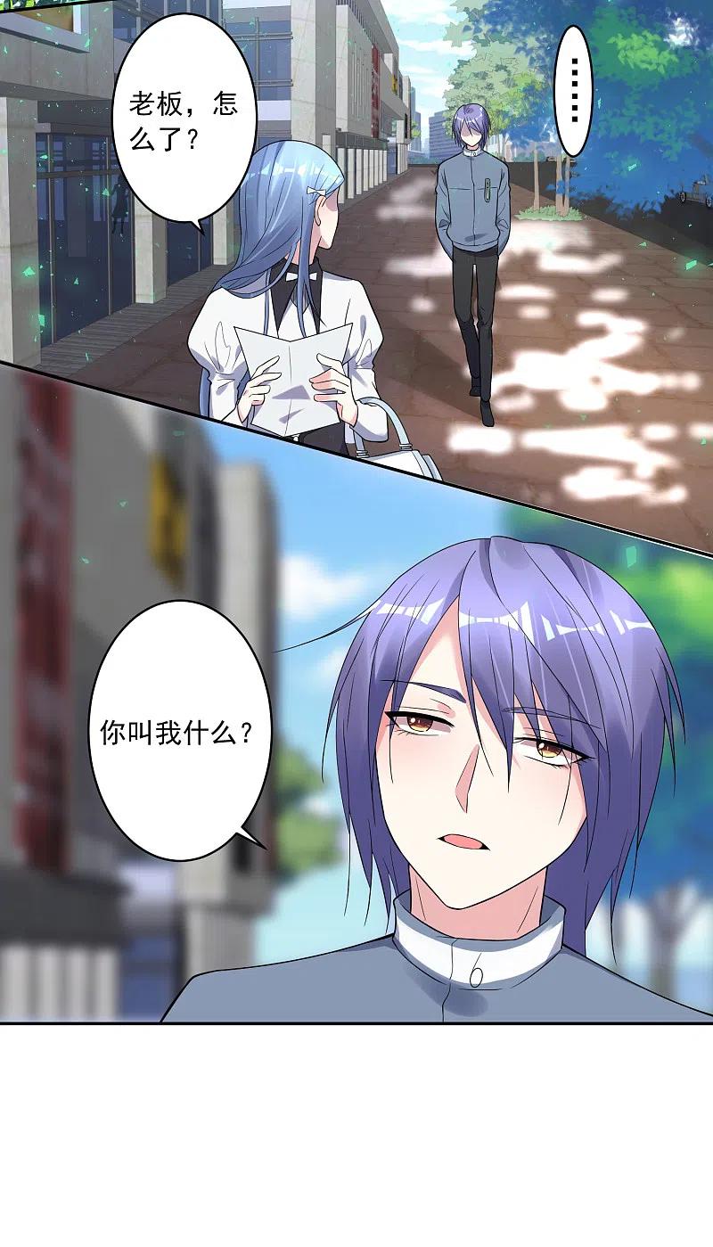 我被总裁黑上了！ - 第185话 - 第20张图