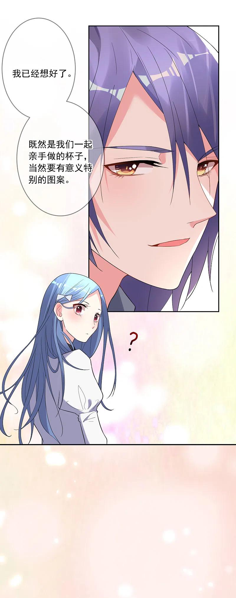 我被总裁黑上了！ - 第185话 - 第14张图