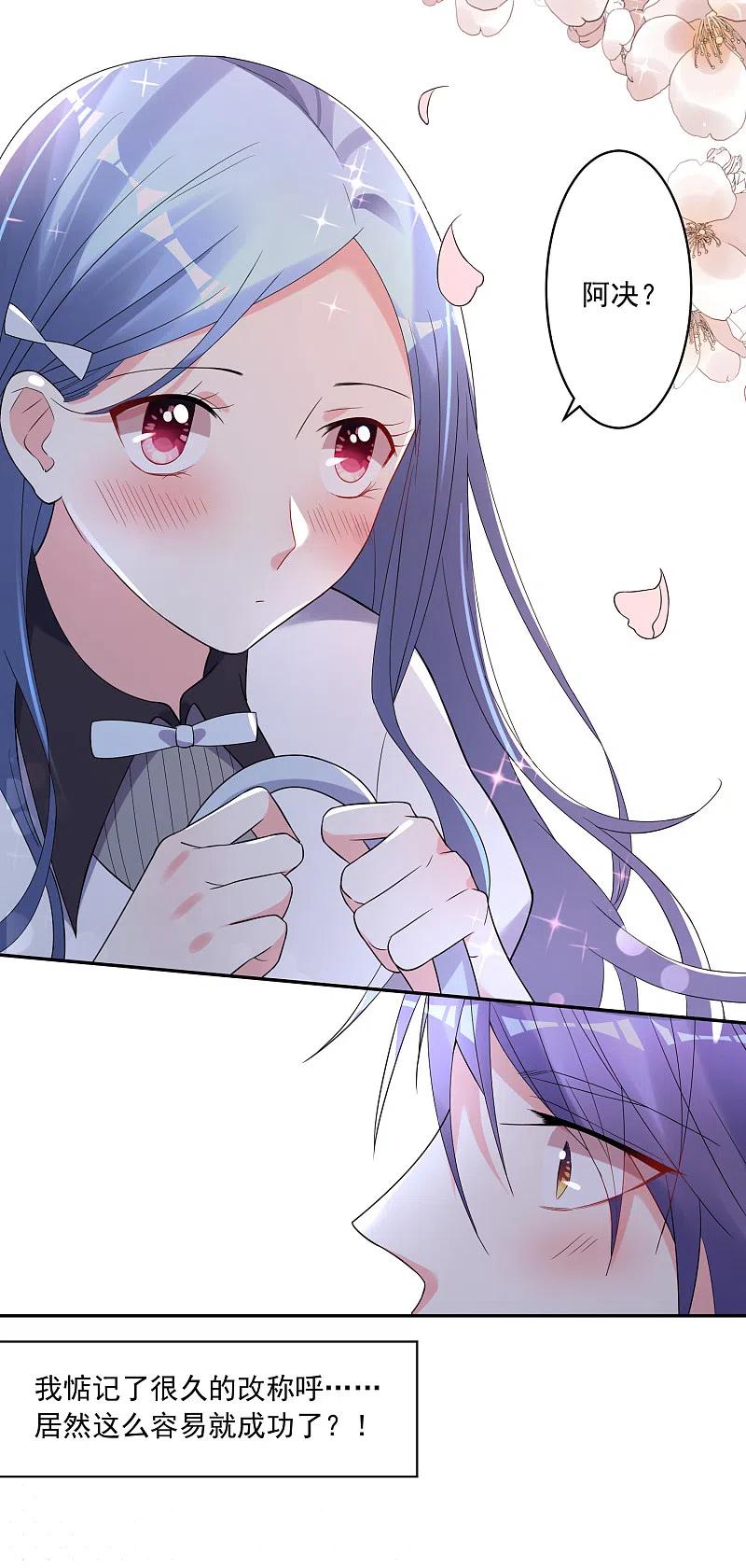 我被总裁黑上了！ - 第185话 - 第24张图