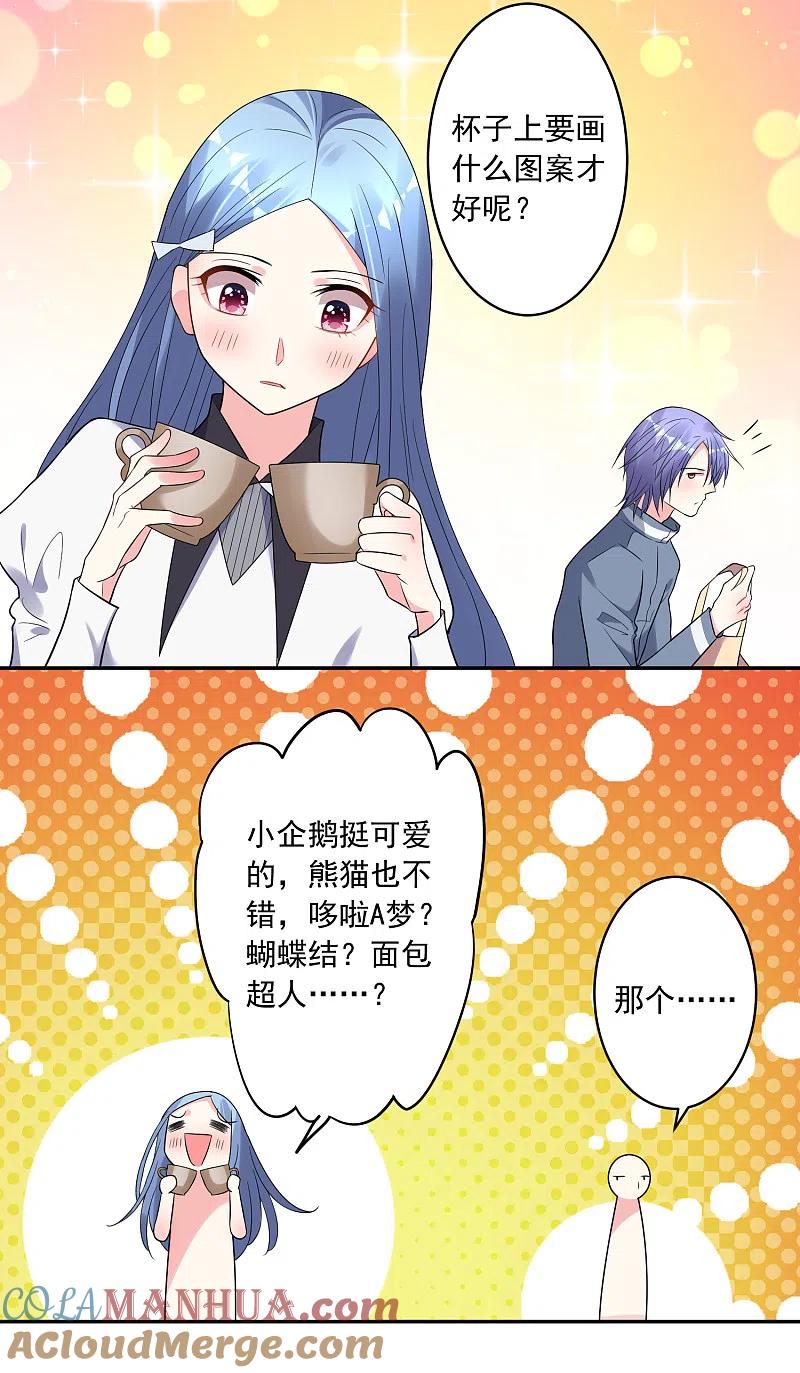 我被总裁黑上了！ - 第185话 - 第13张图