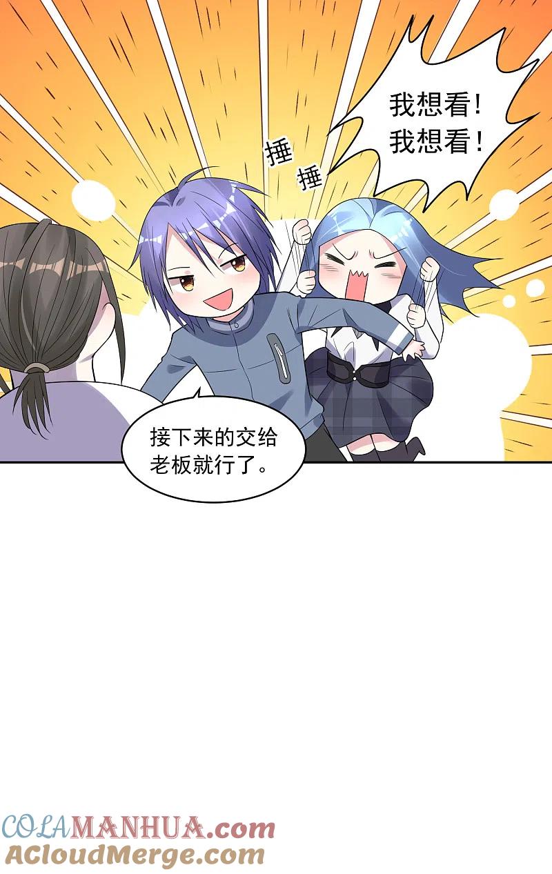 我被总裁黑上了！ - 第185话 - 第17张图