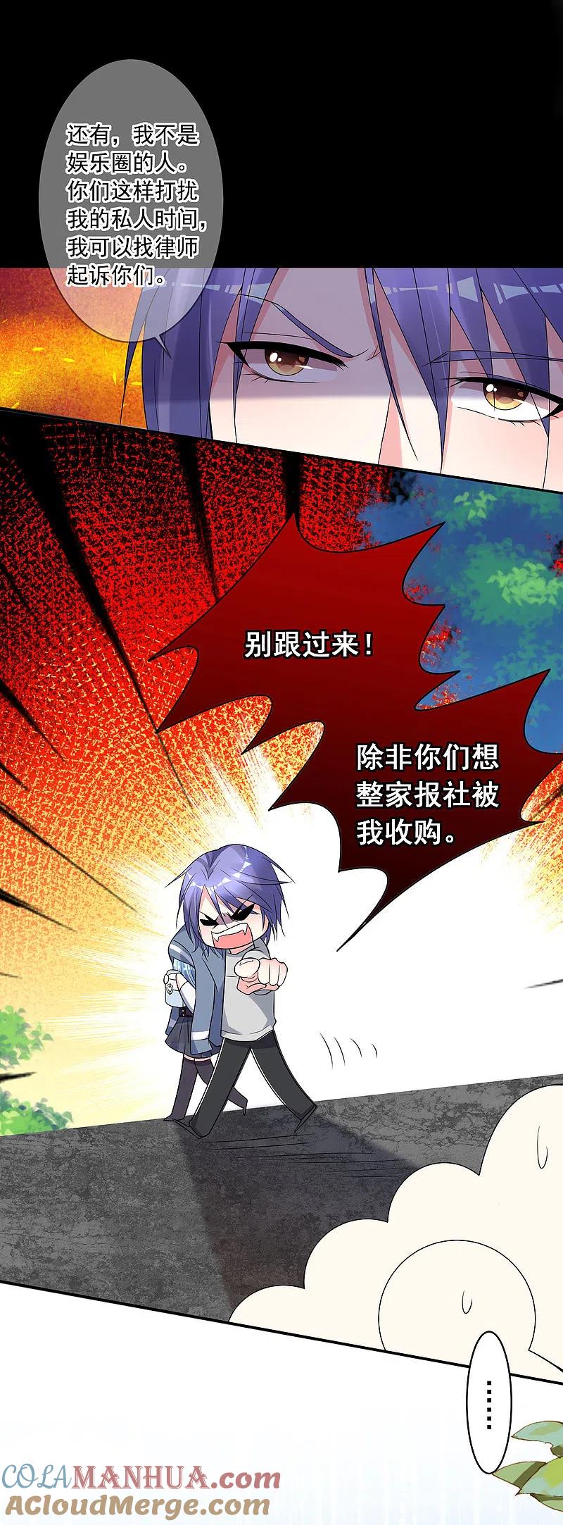 我被总裁黑上了！ - 第186话 - 第11张图