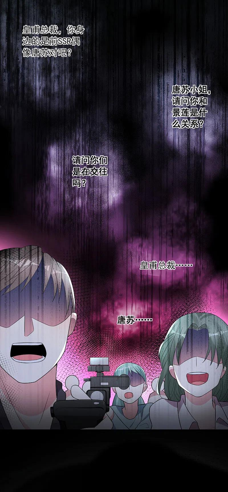 我被总裁黑上了！ - 第186话 - 第8张图