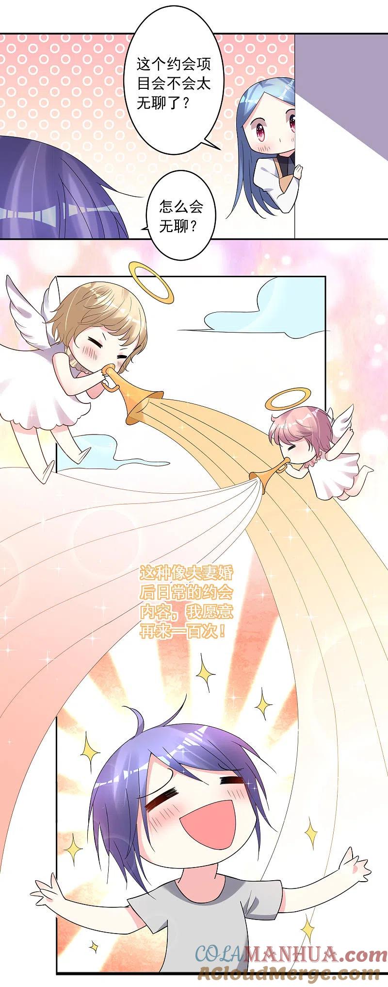 我被总裁黑上了！ - 第186话 - 第21张图