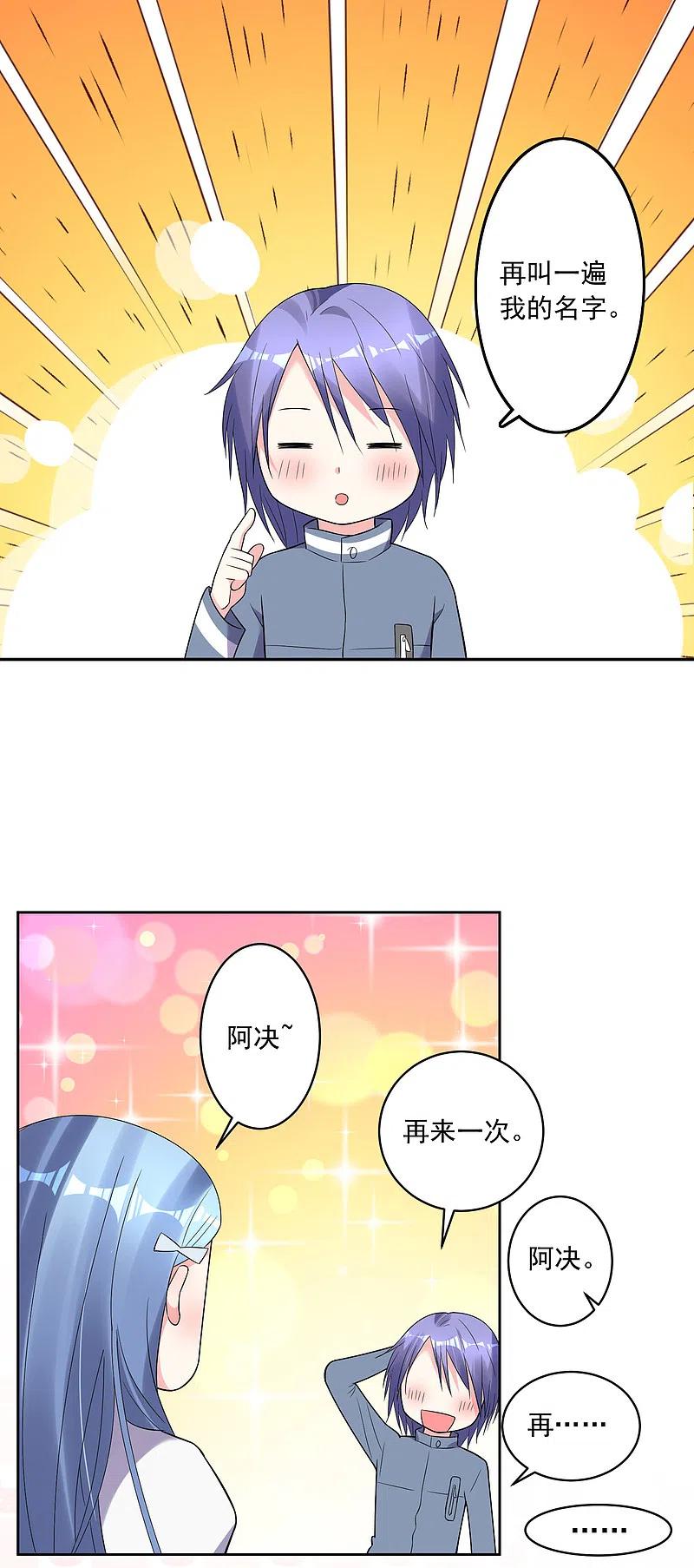 我被总裁黑上了！ - 第186话 - 第2张图