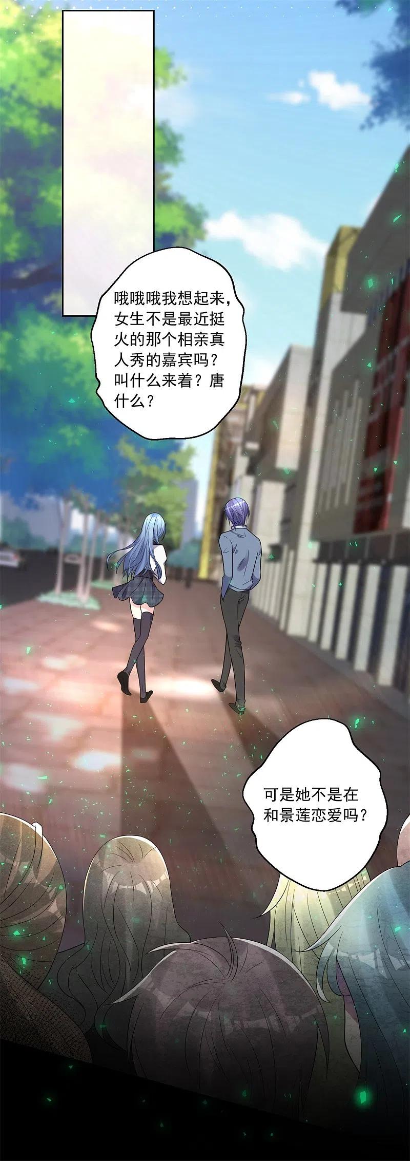 我被总裁黑上了！ - 第186话 - 第4张图