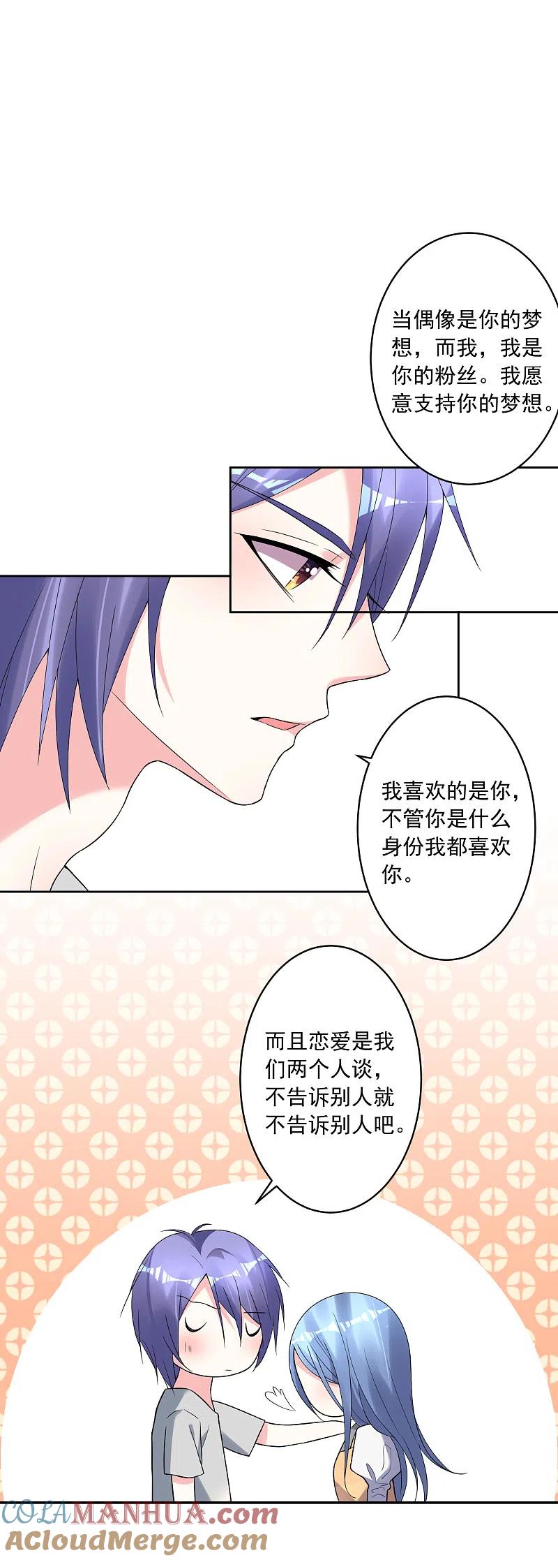 我被总裁黑上了！ - 第187话 - 第11张图