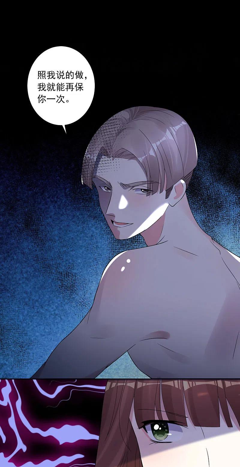 我被总裁黑上了！ - 第187话 - 第18张图