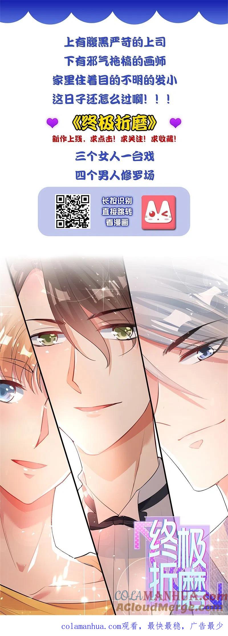 我被总裁黑上了！ - 第187话 - 第21张图