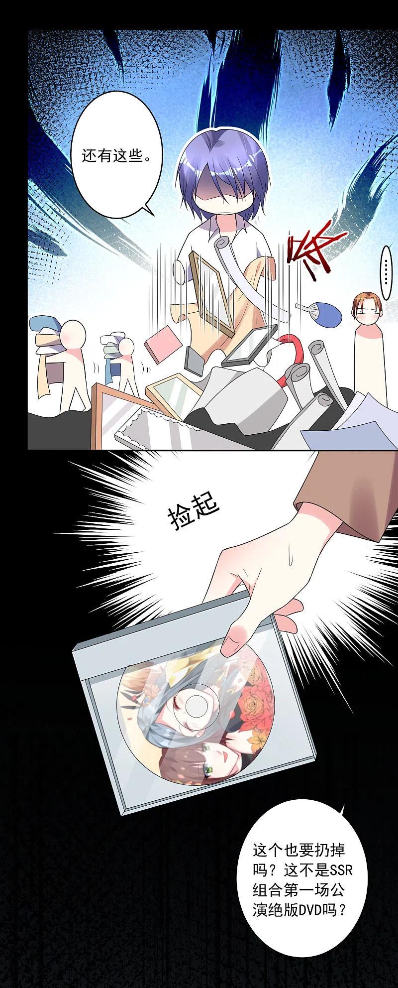 我被总裁黑上了！ - 第187话 - 第8张图