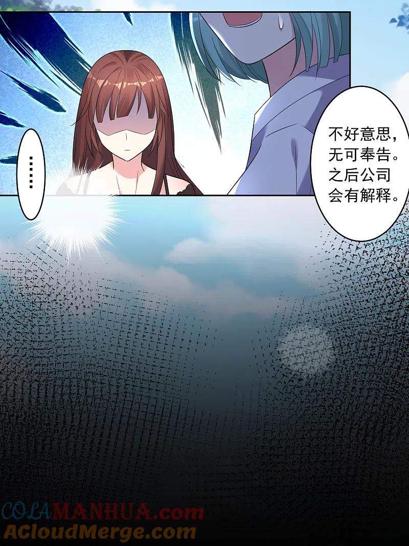 我被总裁黑上了！ - 第188话 - 第23张图