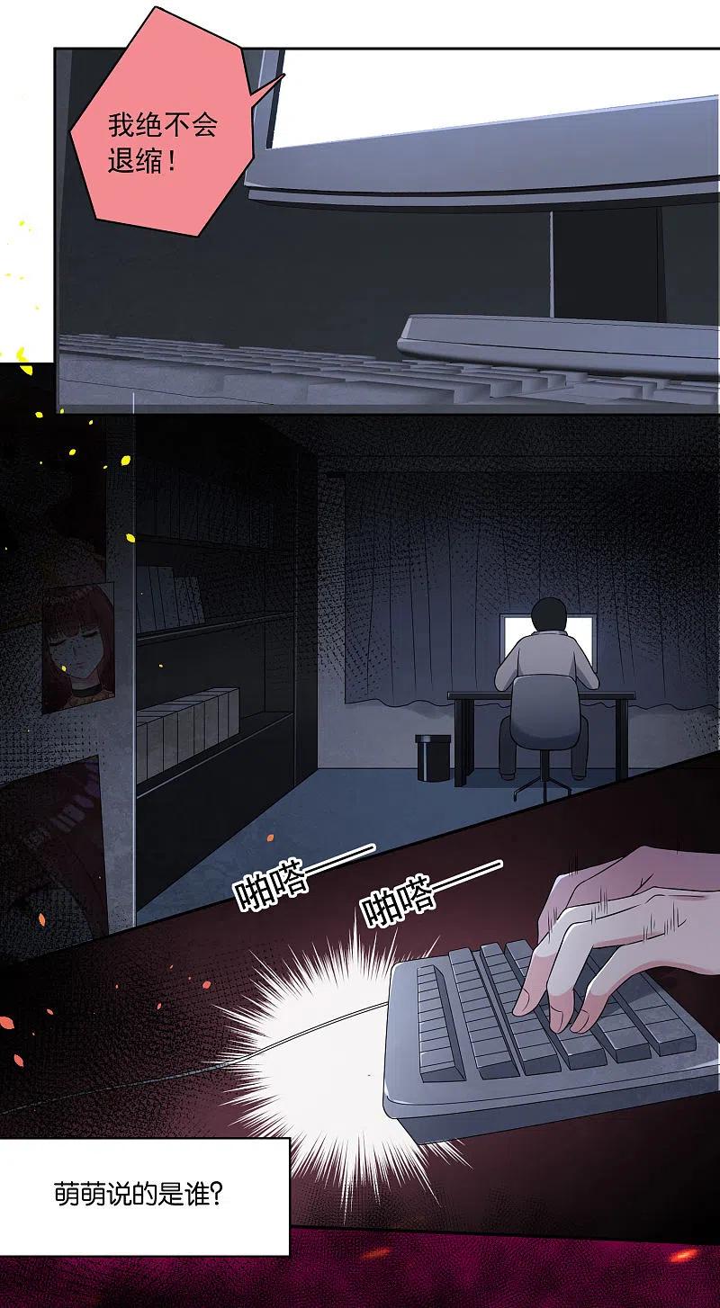 我被总裁黑上了！ - 第188话 - 第28张图