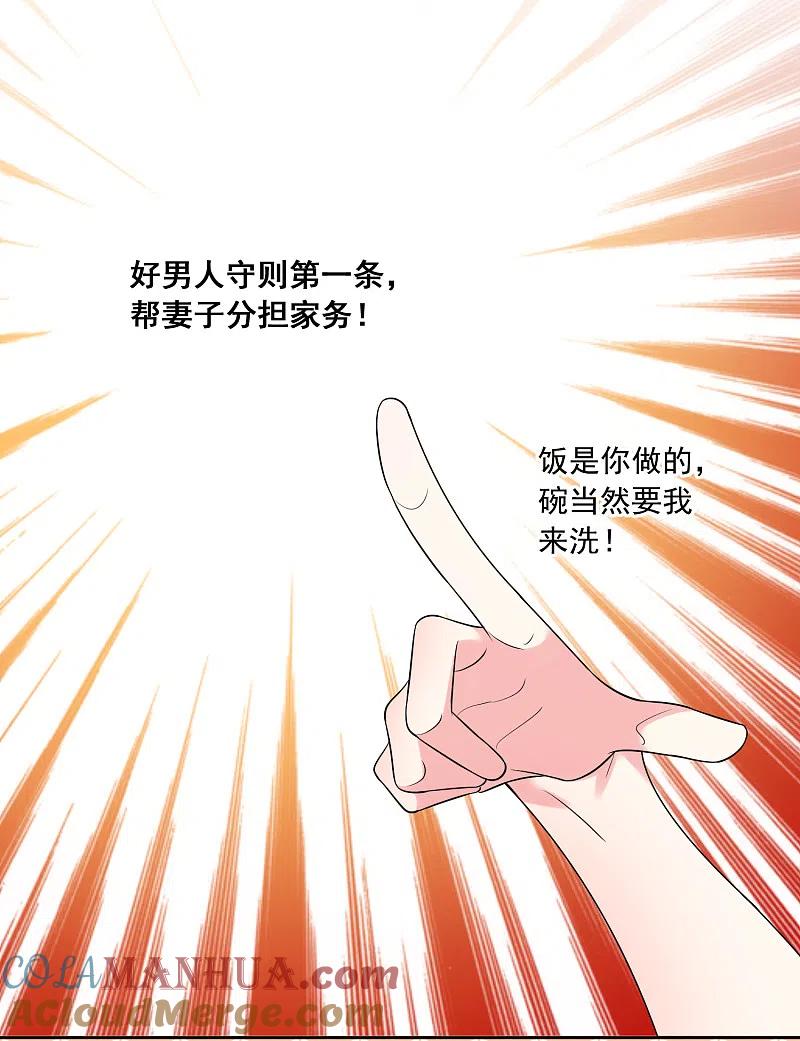 我被总裁黑上了！ - 第188话 - 第9张图