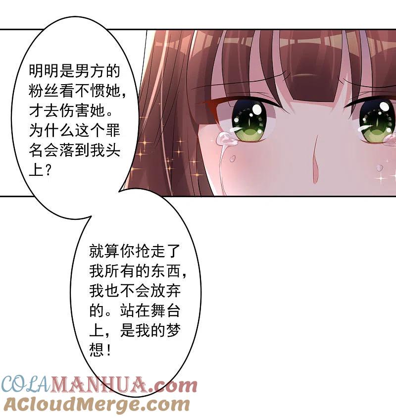 我被总裁黑上了！ - 第188话 - 第27张图