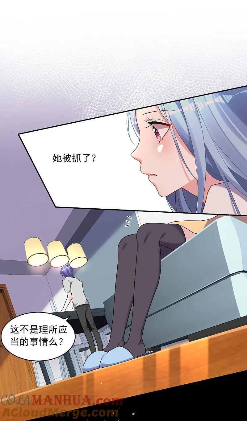 我被总裁黑上了！ - 第188话 - 第13张图