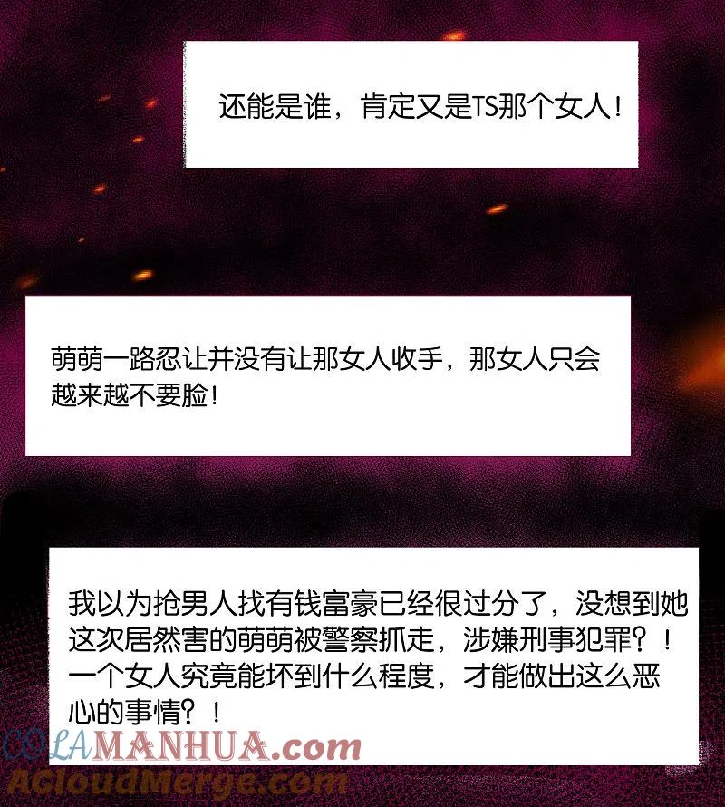 我被总裁黑上了！ - 第188话 - 第29张图