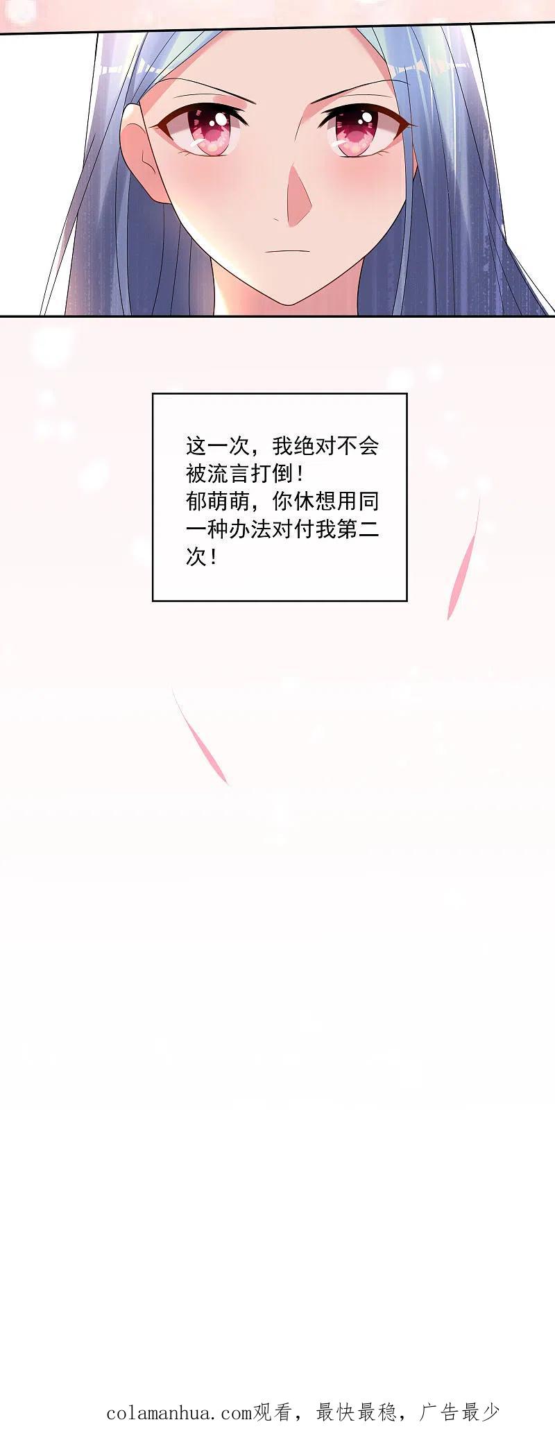 我被总裁黑上了！ - 第189话 - 第26张图