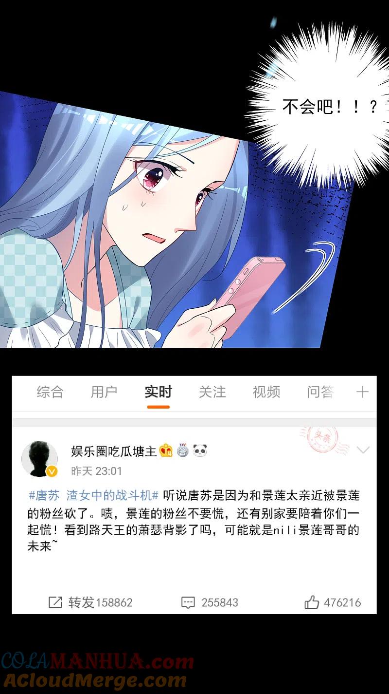 我被总裁黑上了！ - 第189话 - 第11张图