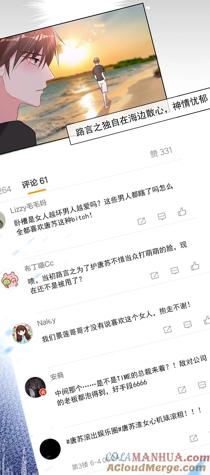 我被总裁黑上了！ - 第189话 - 第13张图